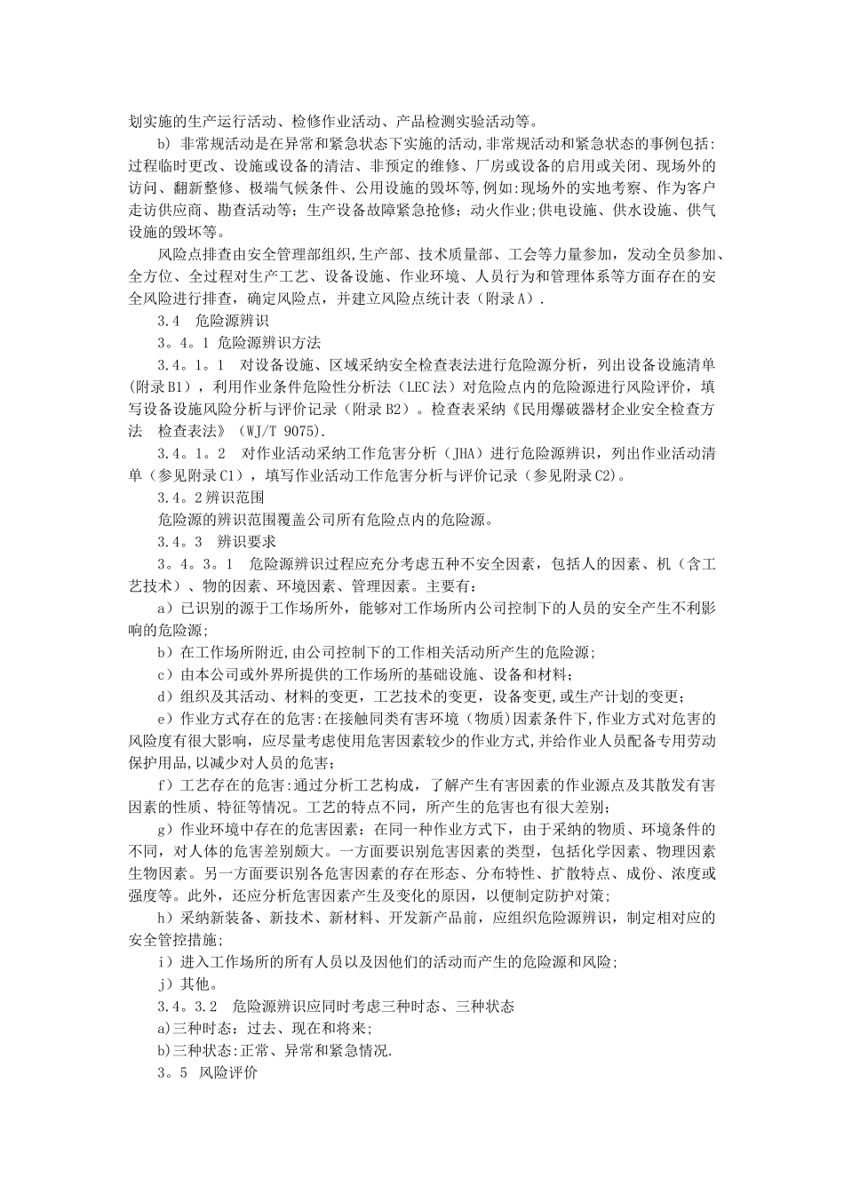 安全生产风险分级管控体系制度_第2页