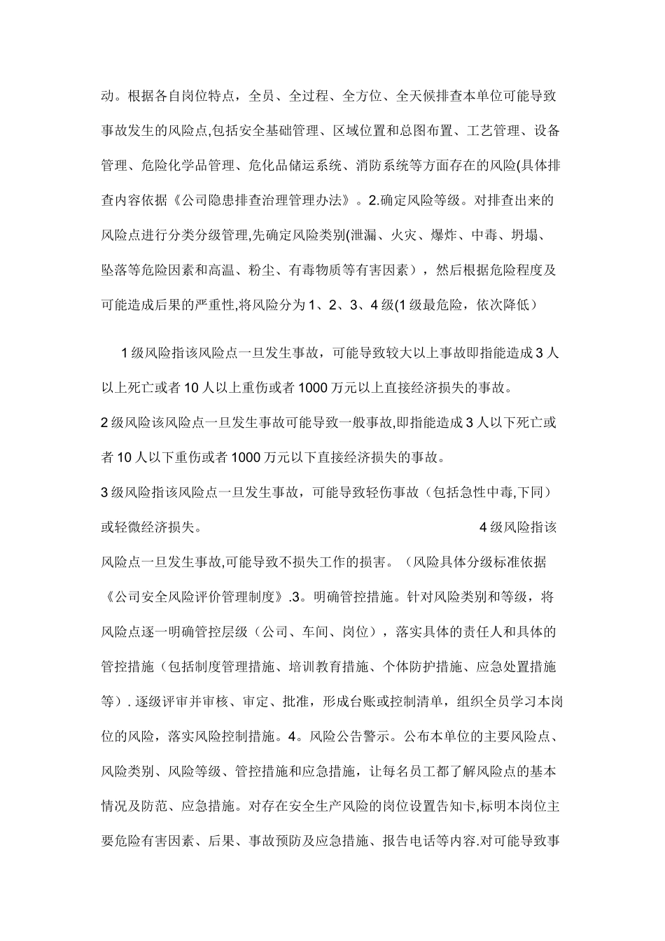 安全生产风险动态管控制度_第2页