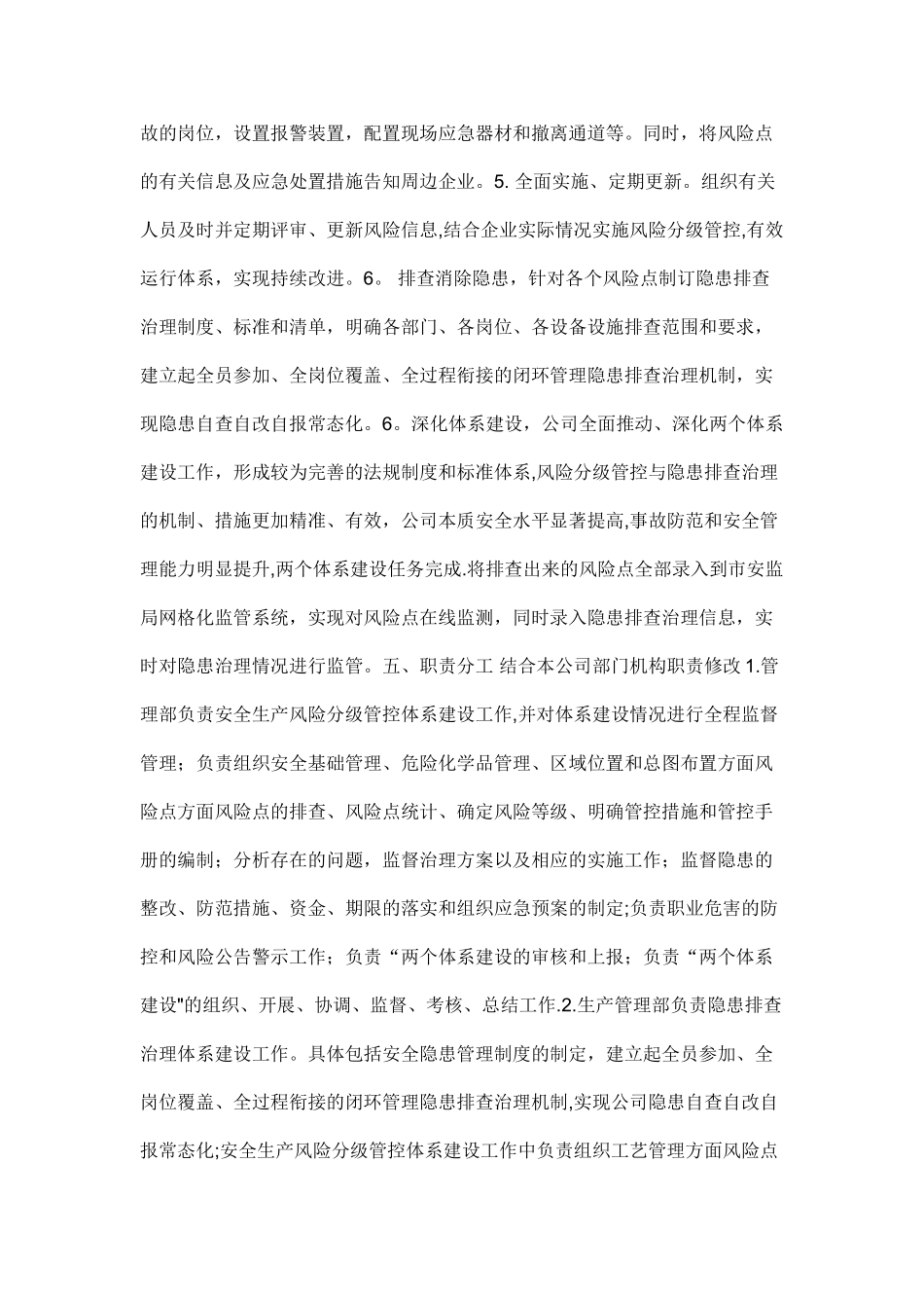 安全生产风险动态管控制度_第3页