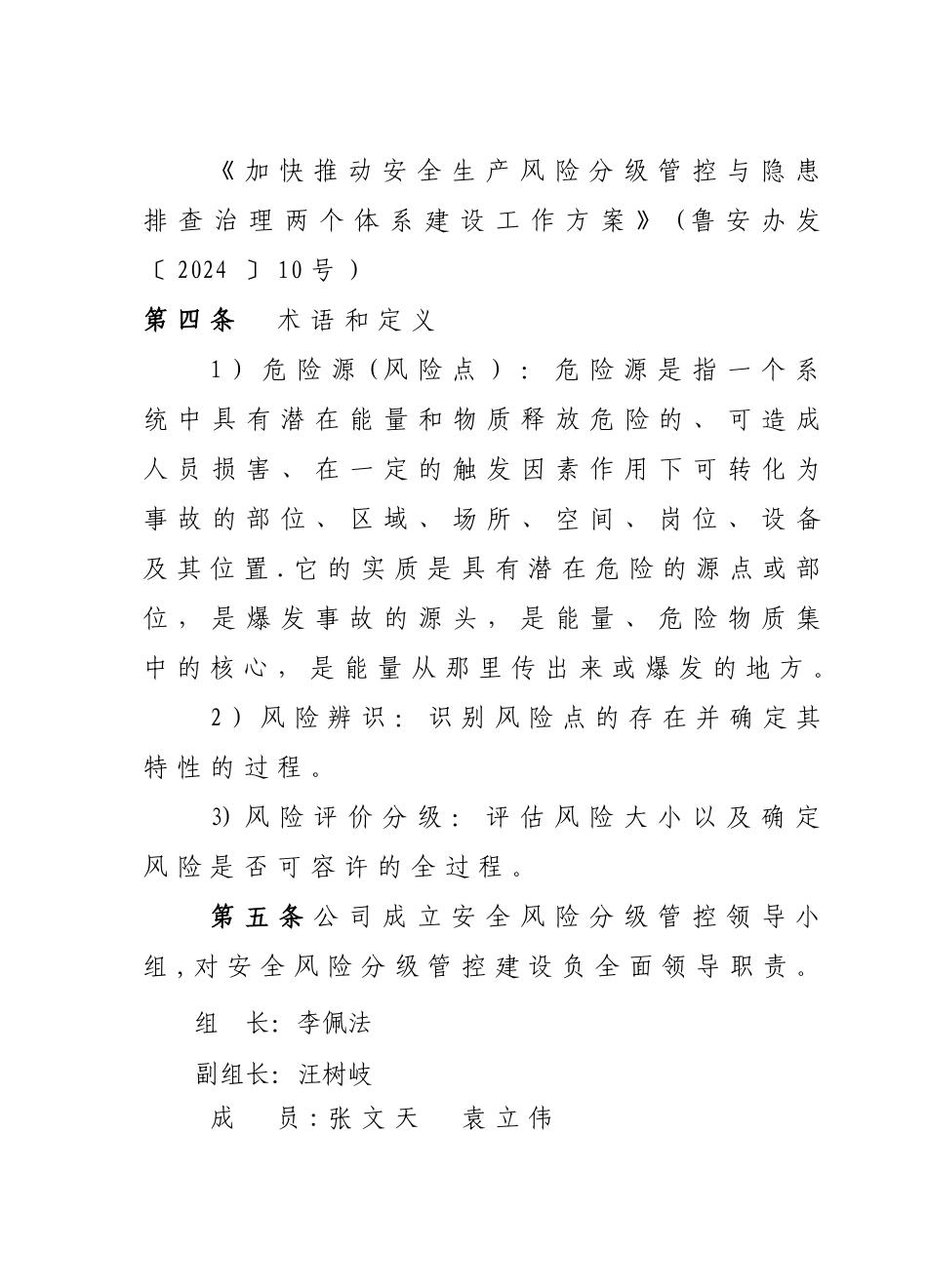 安全生产风险分级管控管理制度_第2页