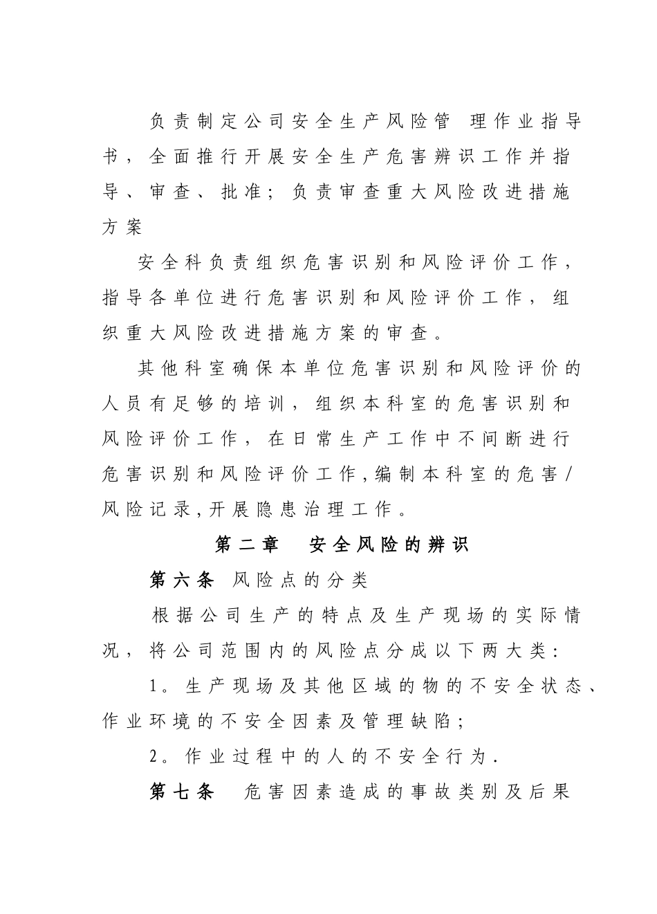 安全生产风险分级管控管理制度_第3页