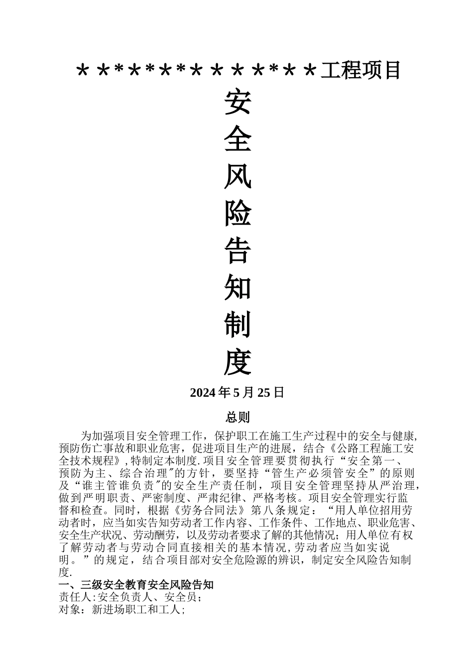 安全生产风险告知制度_第1页