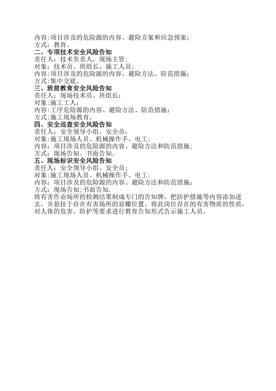 安全生产风险告知制度_第2页