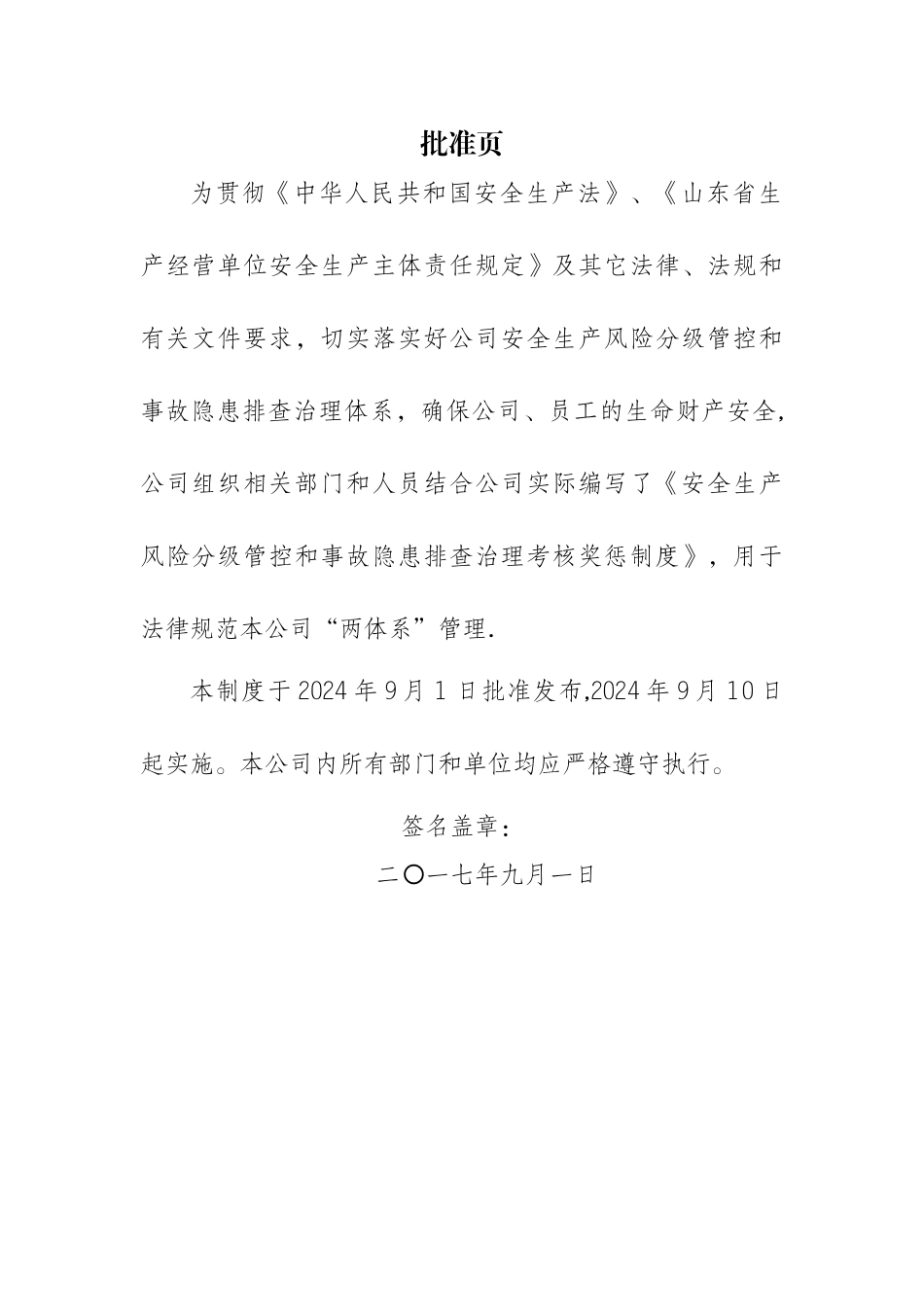 安全生产风险分级管控和隐患排查治理体系考核奖惩制度_第2页