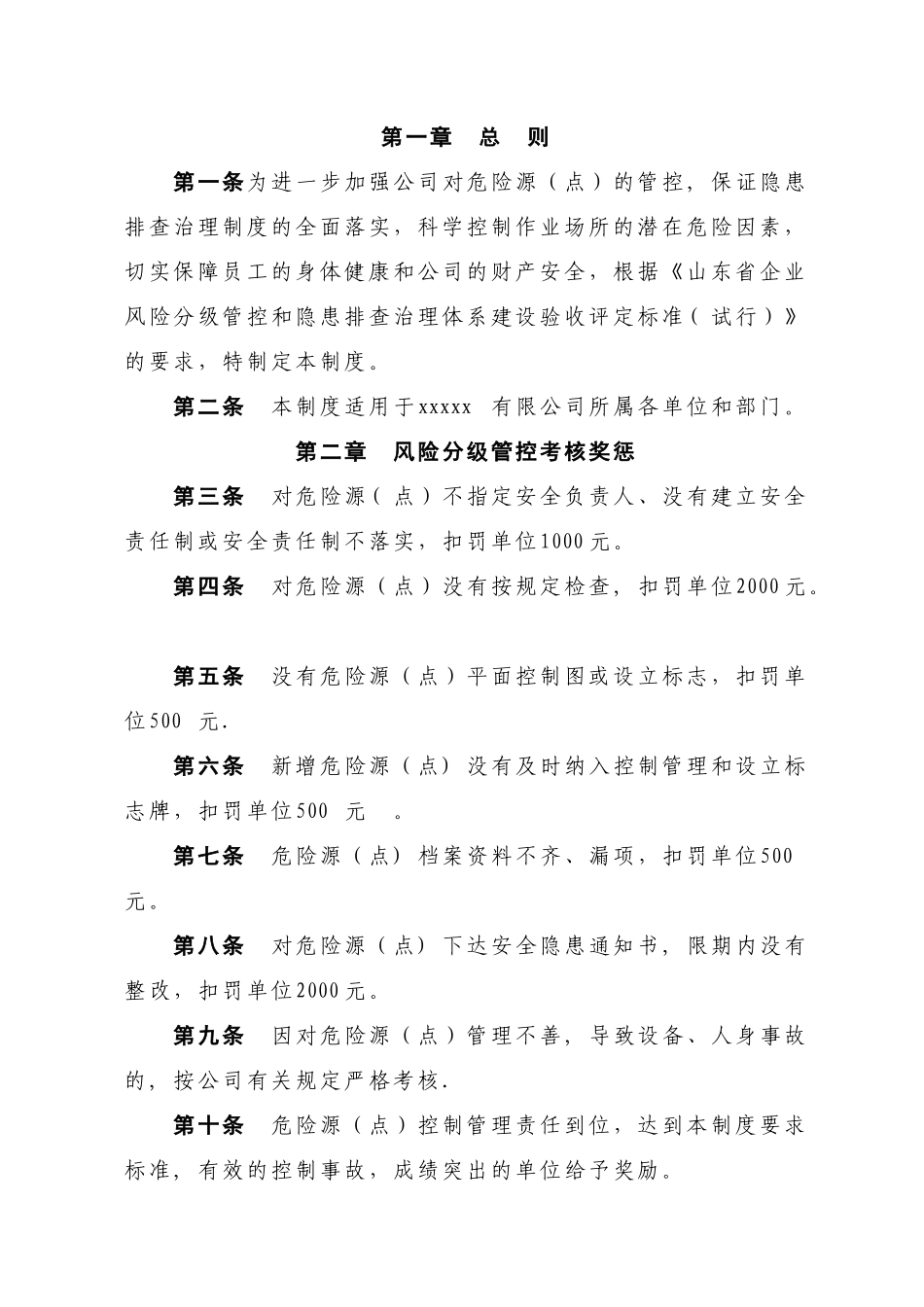安全生产风险分级管控和隐患排查治理体系考核奖惩制度_第3页
