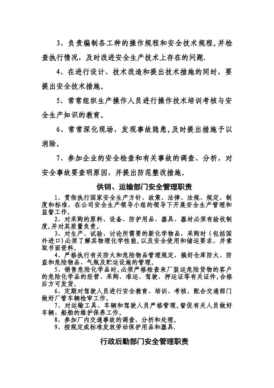 安全生产领导小组职责_第3页