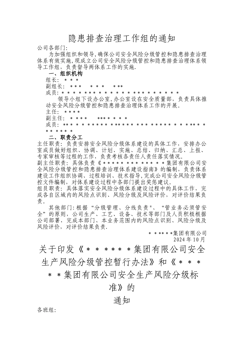 安全生产风险分级管控和隐患排查治理体系建设实施手册_第2页