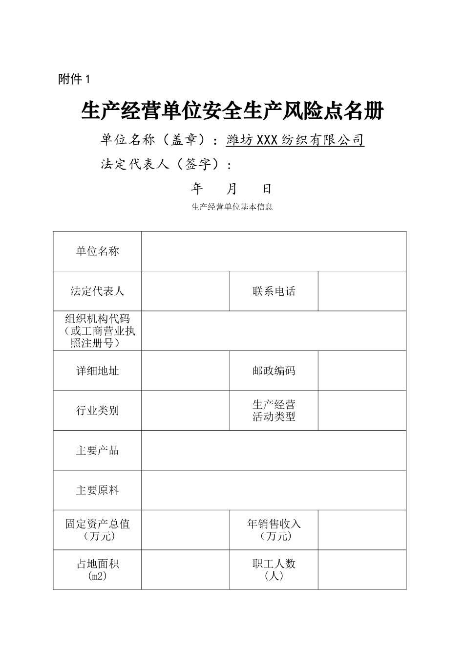 安全生产风险管控_第1页