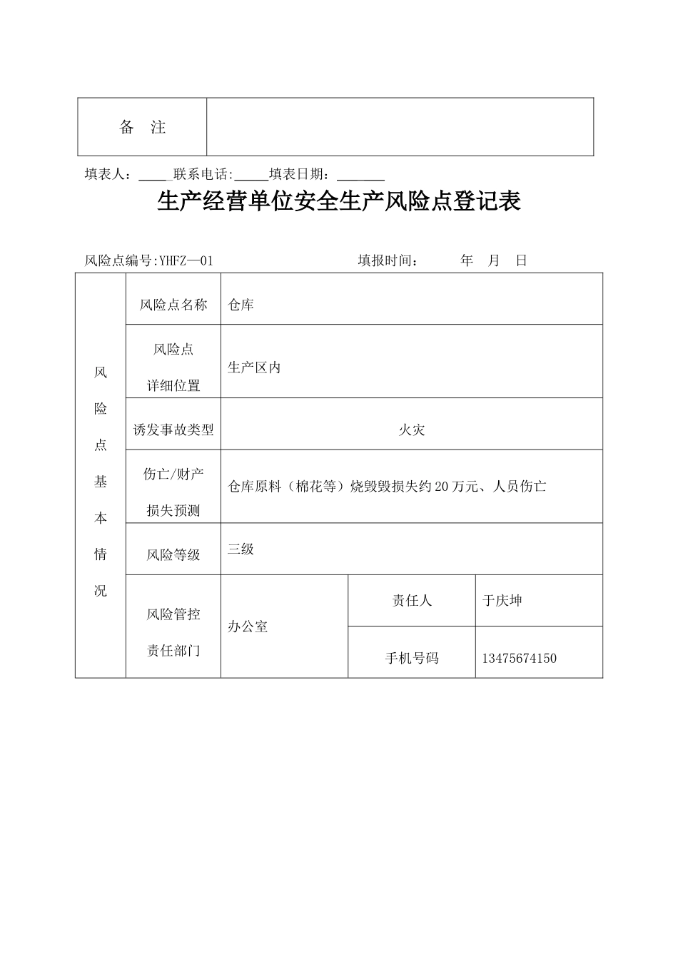 安全生产风险管控_第2页
