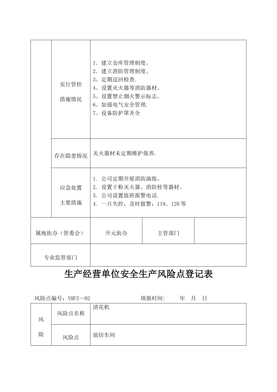 安全生产风险管控_第3页