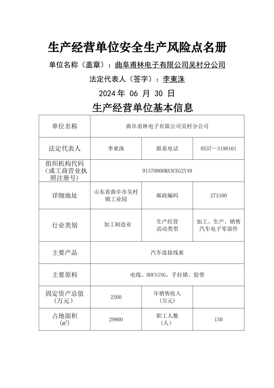 安全生产风险点登记表_第1页