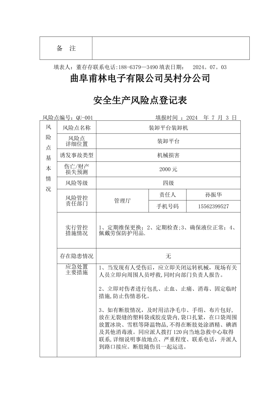 安全生产风险点登记表_第2页