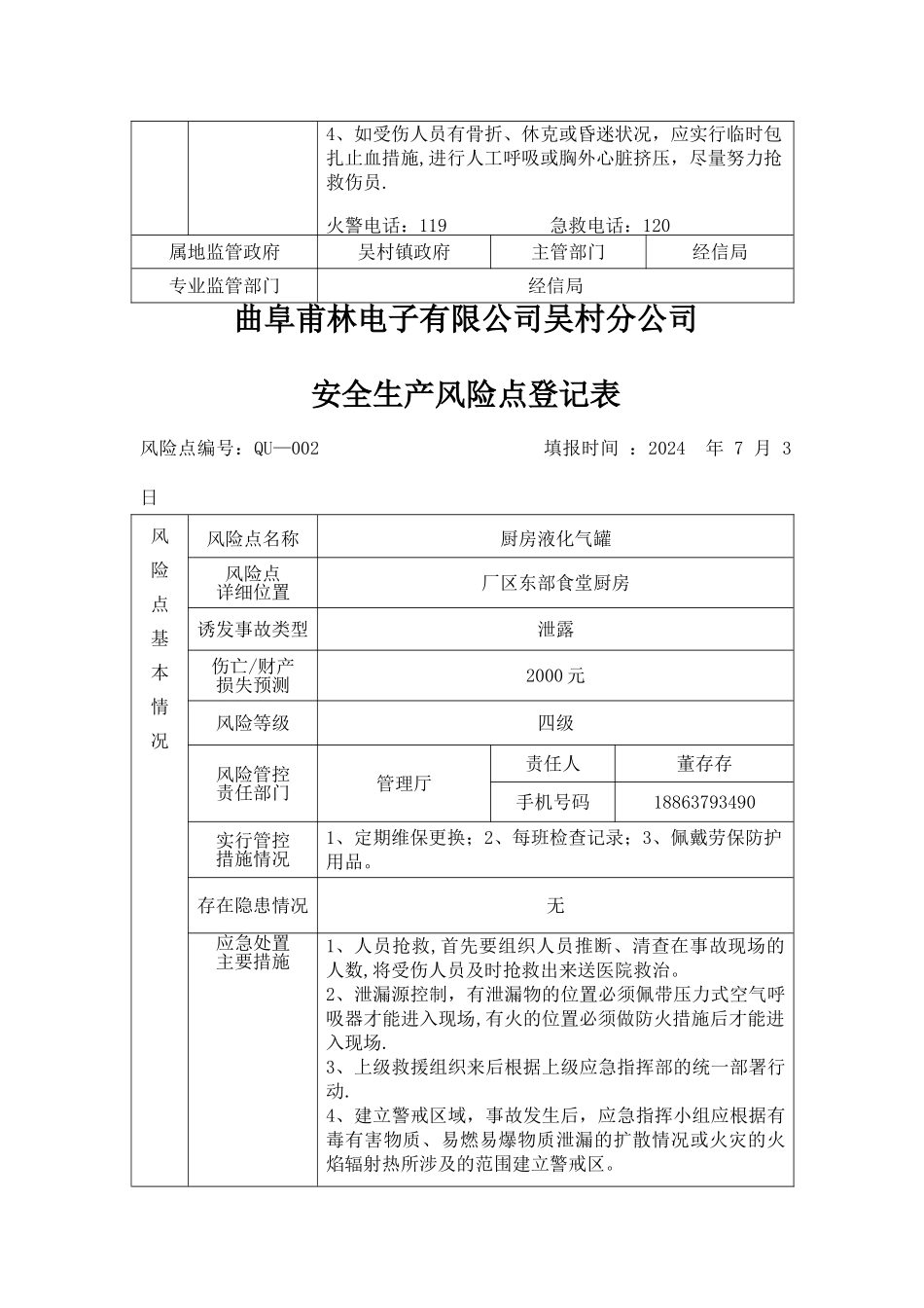 安全生产风险点登记表_第3页