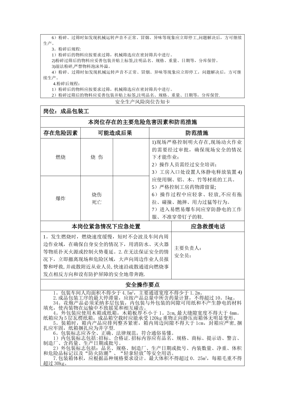 安全生产风险岗位告知卡_第3页