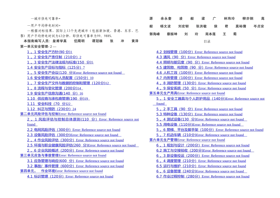 安全生产风险管理体系审核评分表_第3页