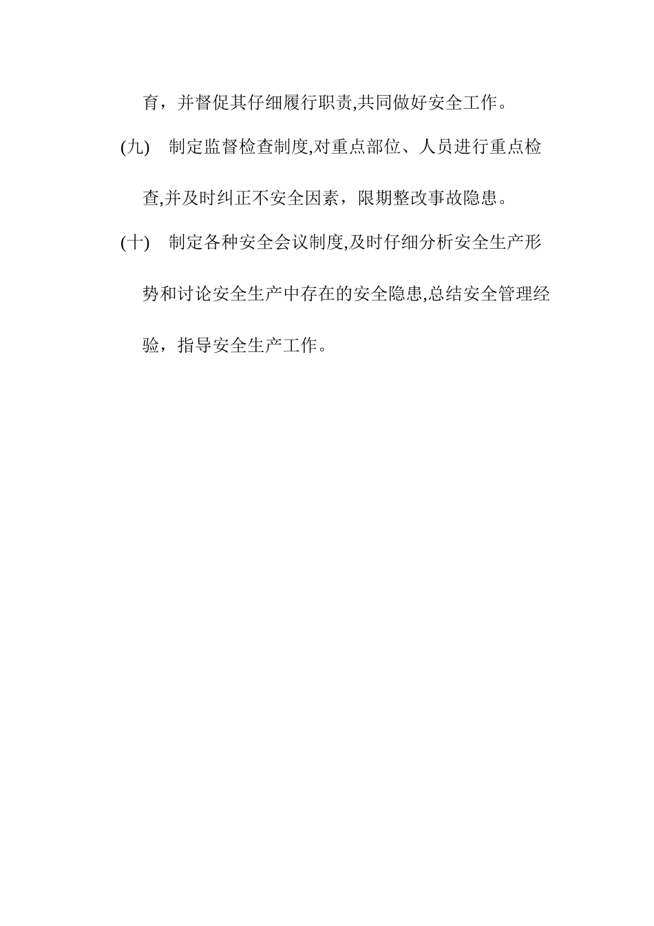 安全生产风险管控机制_第3页