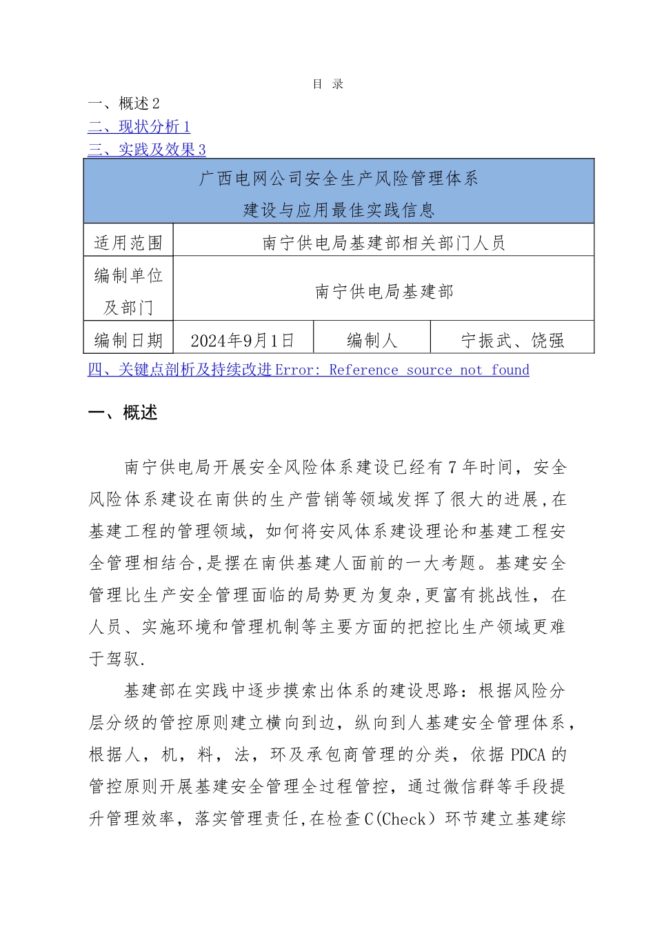 安全生产风险管理体系建设及应用最佳实践基建部综合检查_第2页