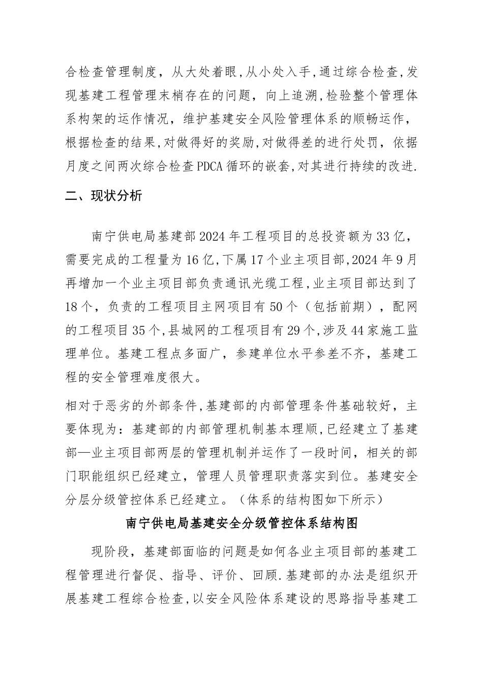 安全生产风险管理体系建设及应用最佳实践基建部综合检查_第3页