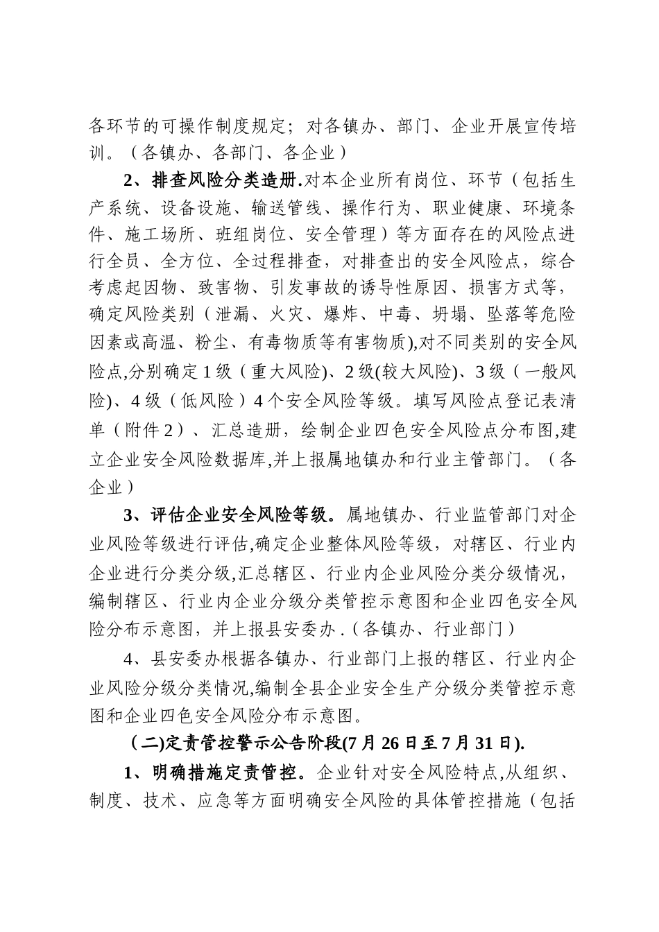 安全生产风险分级管控和隐患排查治理双重预防机制试点工作方案_第2页