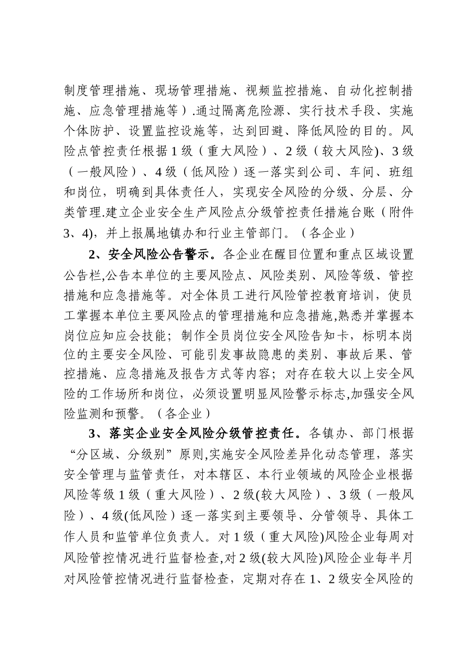 安全生产风险分级管控和隐患排查治理双重预防机制试点工作方案_第3页