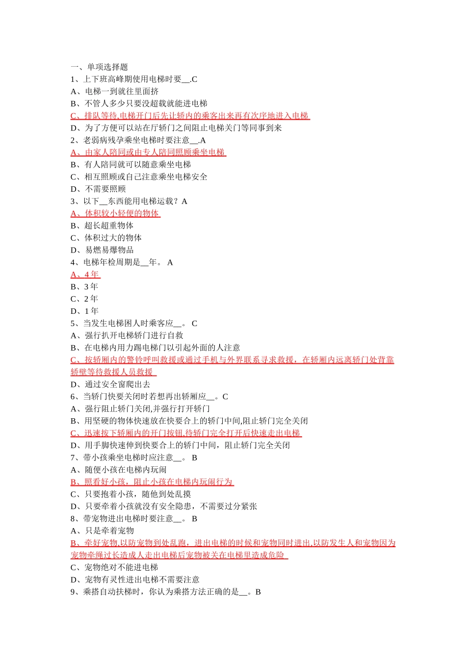 安全用梯竞赛题_第1页