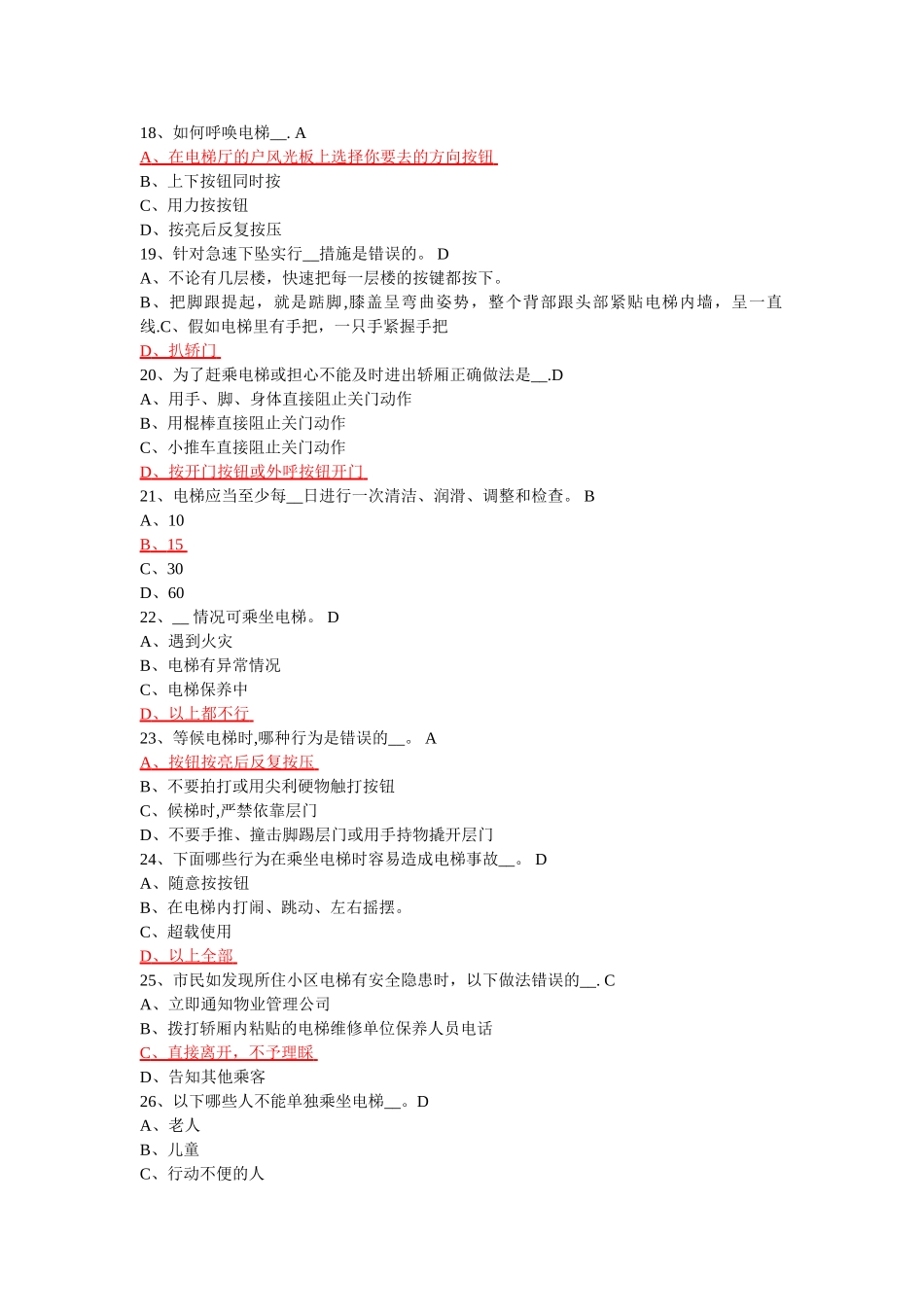 安全用梯竞赛题_第3页