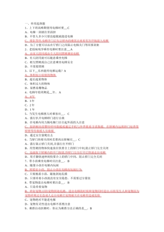 安全用梯竞赛题