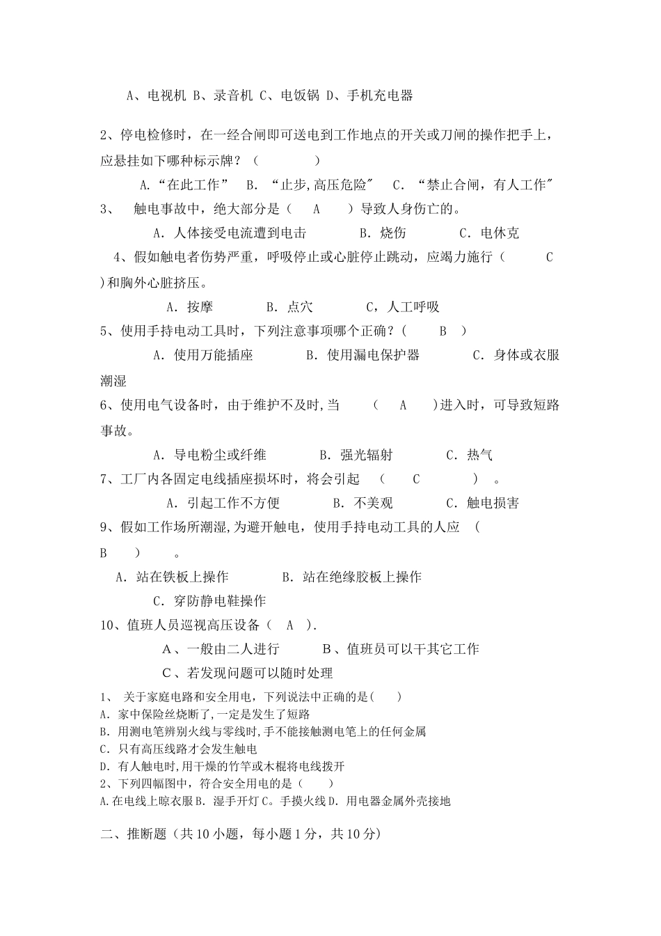 安全用电习题及答案_第2页