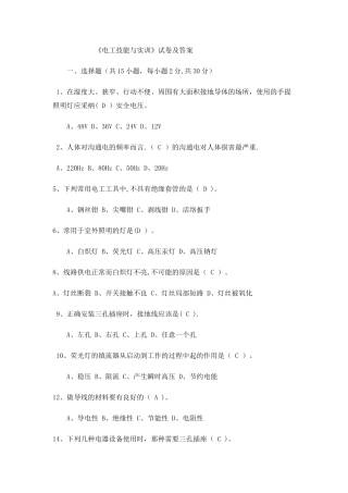 安全用电习题及答案