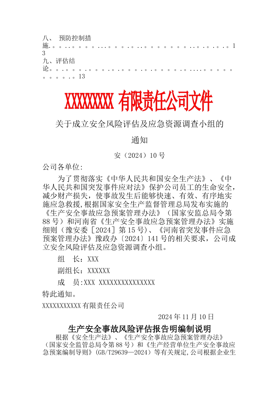 安全生产风险评估报告范本_第2页