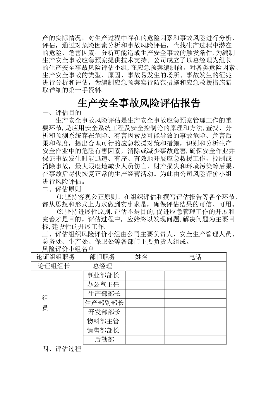 安全生产风险评估报告范本_第3页
