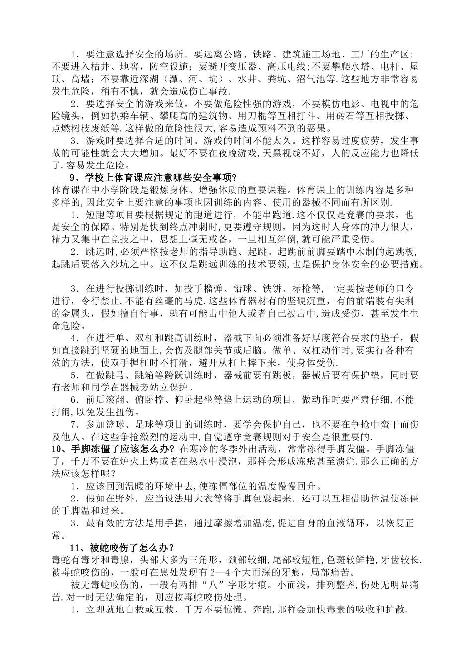 安全生活小常识_第3页