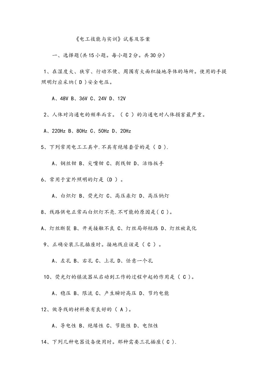 安全用电习题和答案_第1页