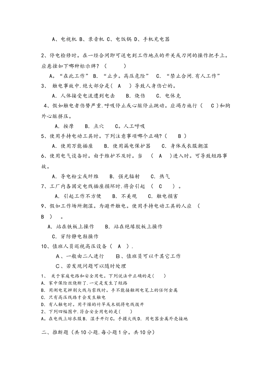 安全用电习题和答案_第2页