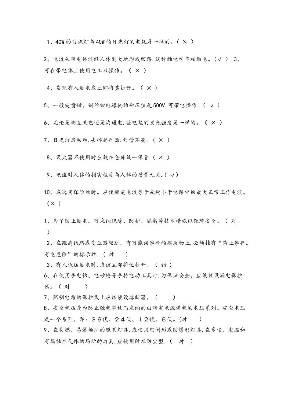 安全用电习题和答案_第3页