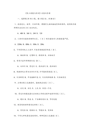 安全用电习题和答案