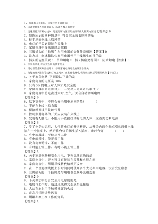 安全用电习题与答案
