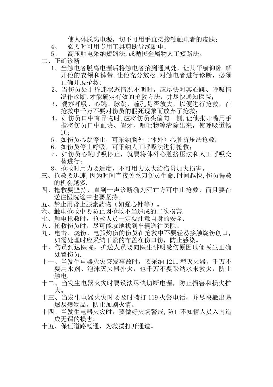 安全用电及触电应急预案_第2页