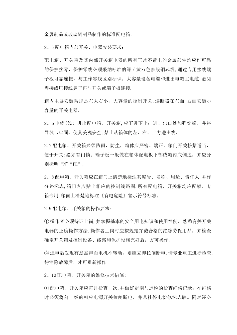 安全用电协议_第2页