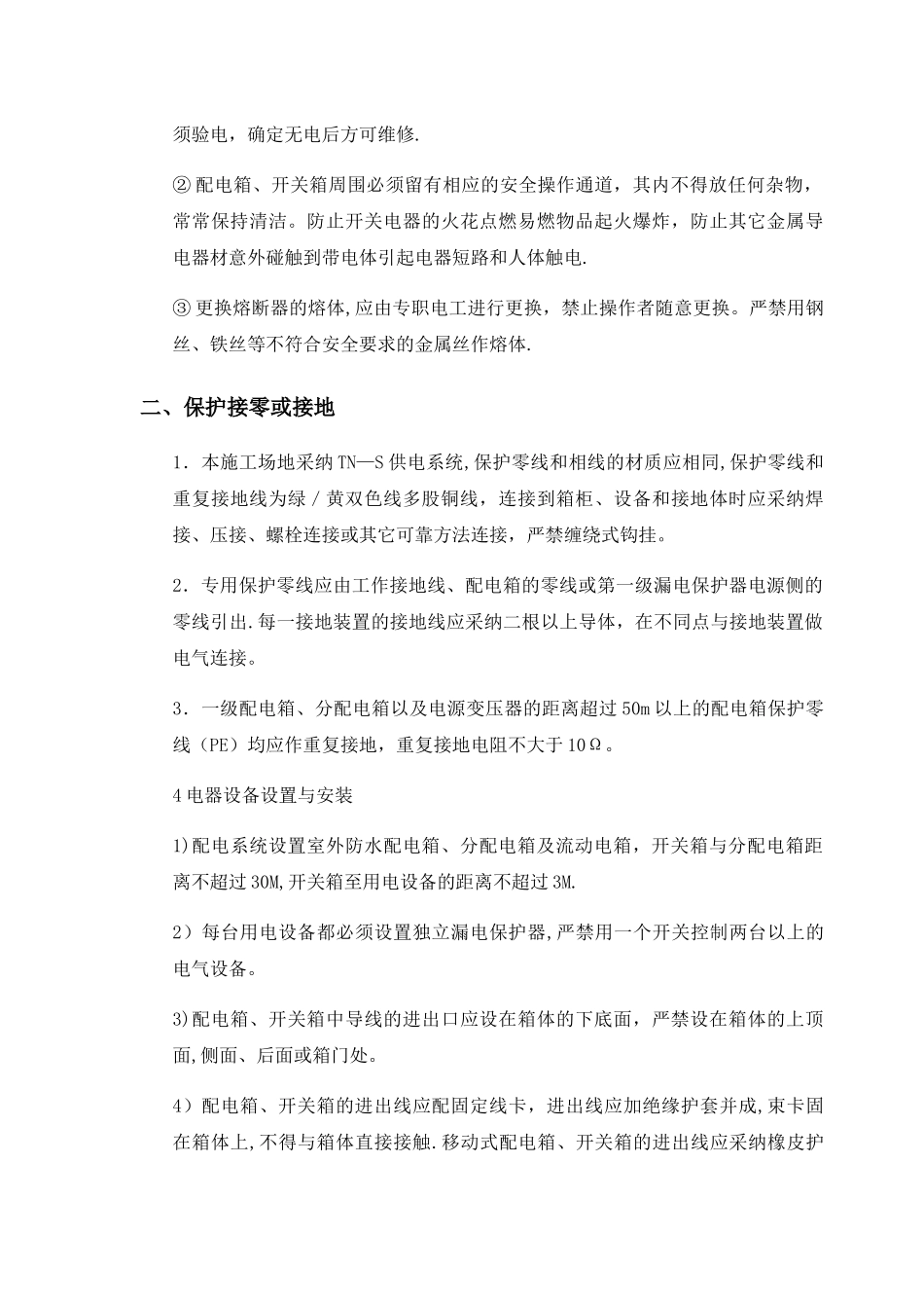 安全用电协议_第3页