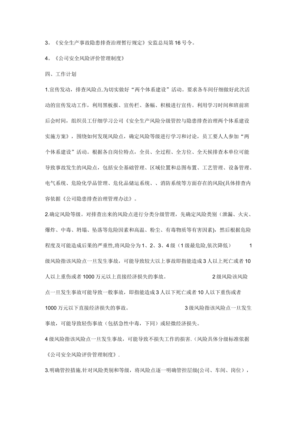 安全生产风险管控制度_第2页