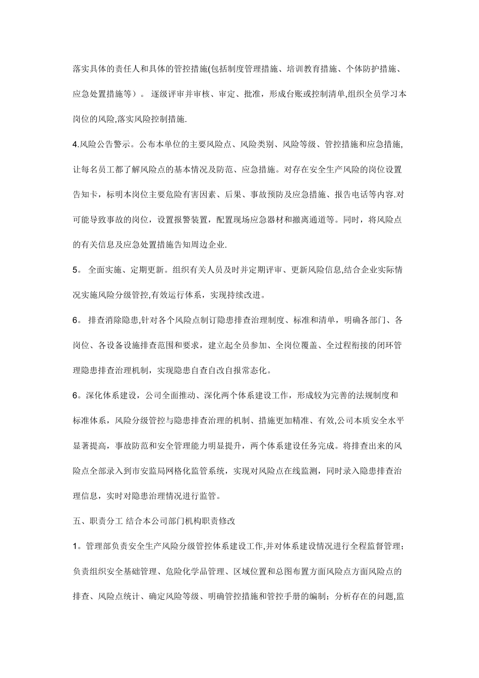 安全生产风险管控制度_第3页