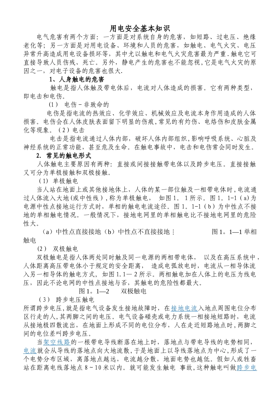 安全用电基本知识_第1页