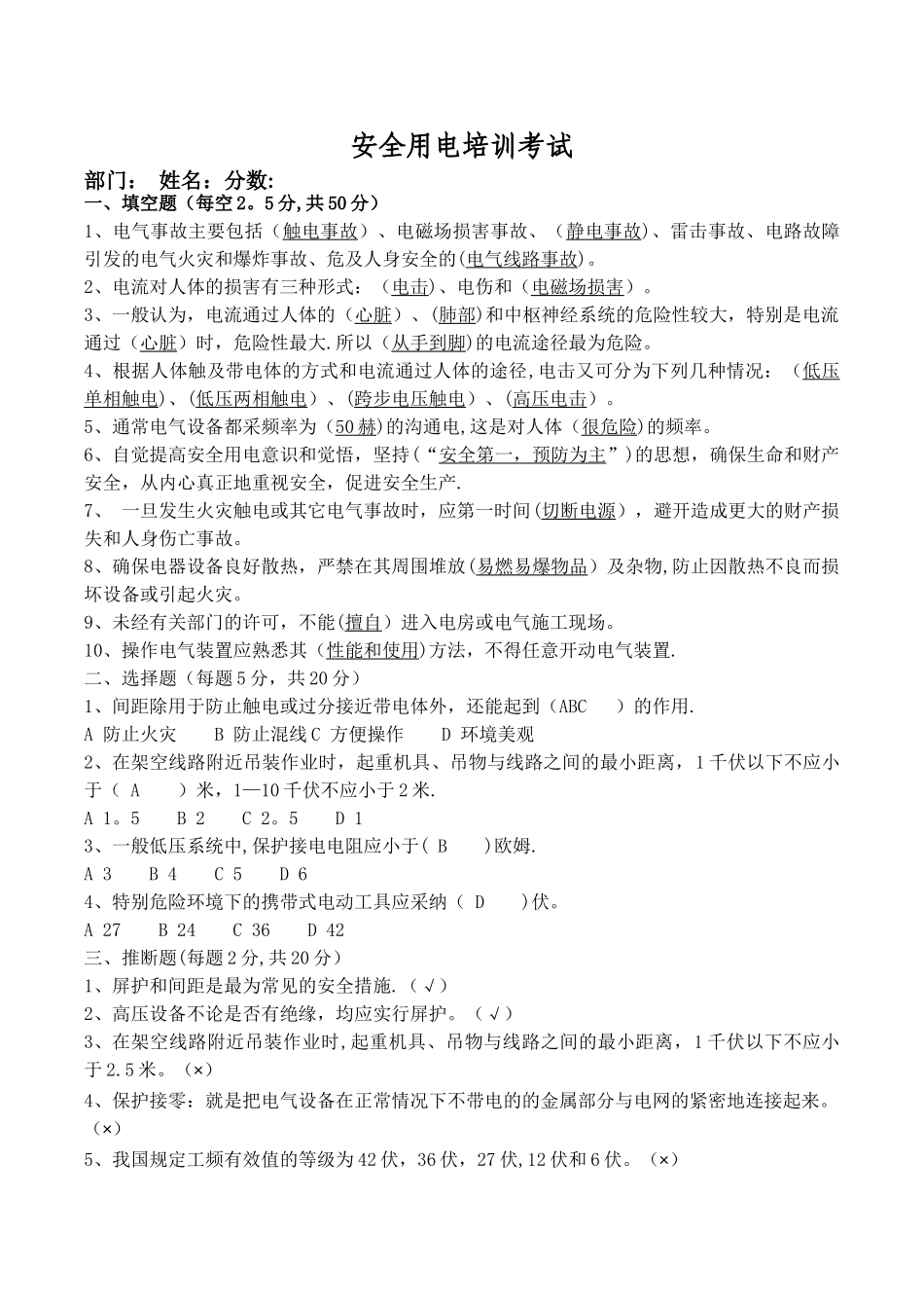 安全用电培训考试题及答案_第1页