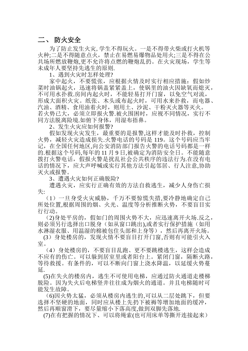 安全用电及防火常识_第2页