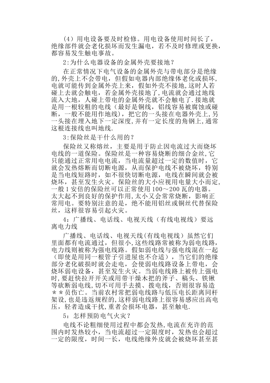 安全用电安全常识_第2页