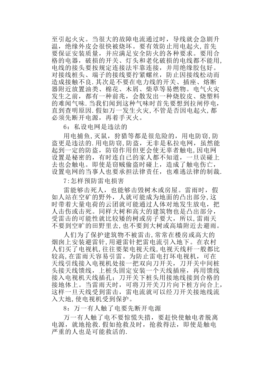 安全用电安全常识_第3页