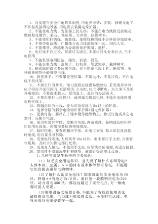 安全用电安全常识