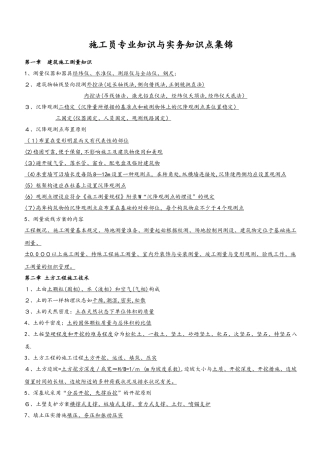 2025年施工员与实务知识点集锦