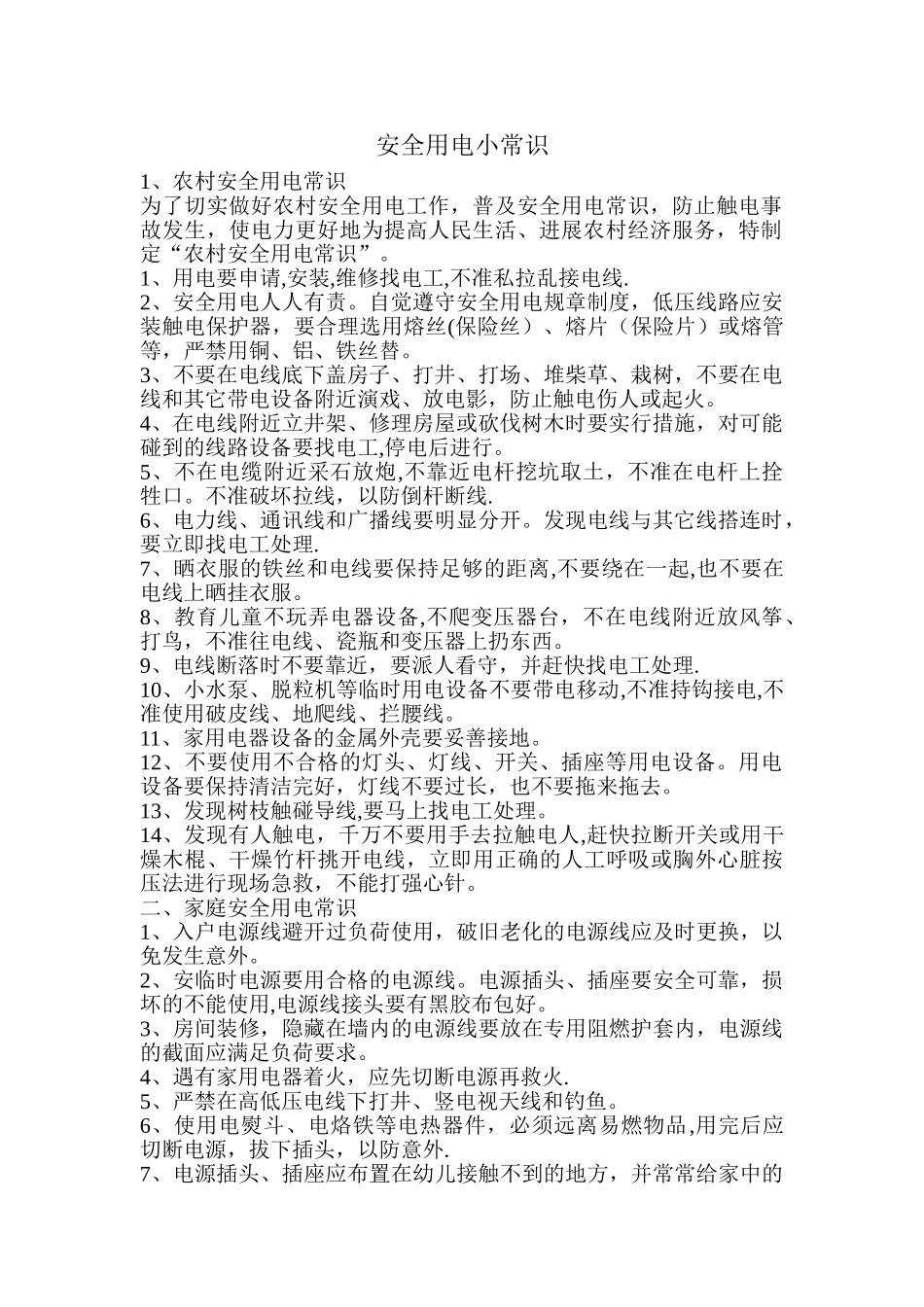 安全用电小常识_第1页